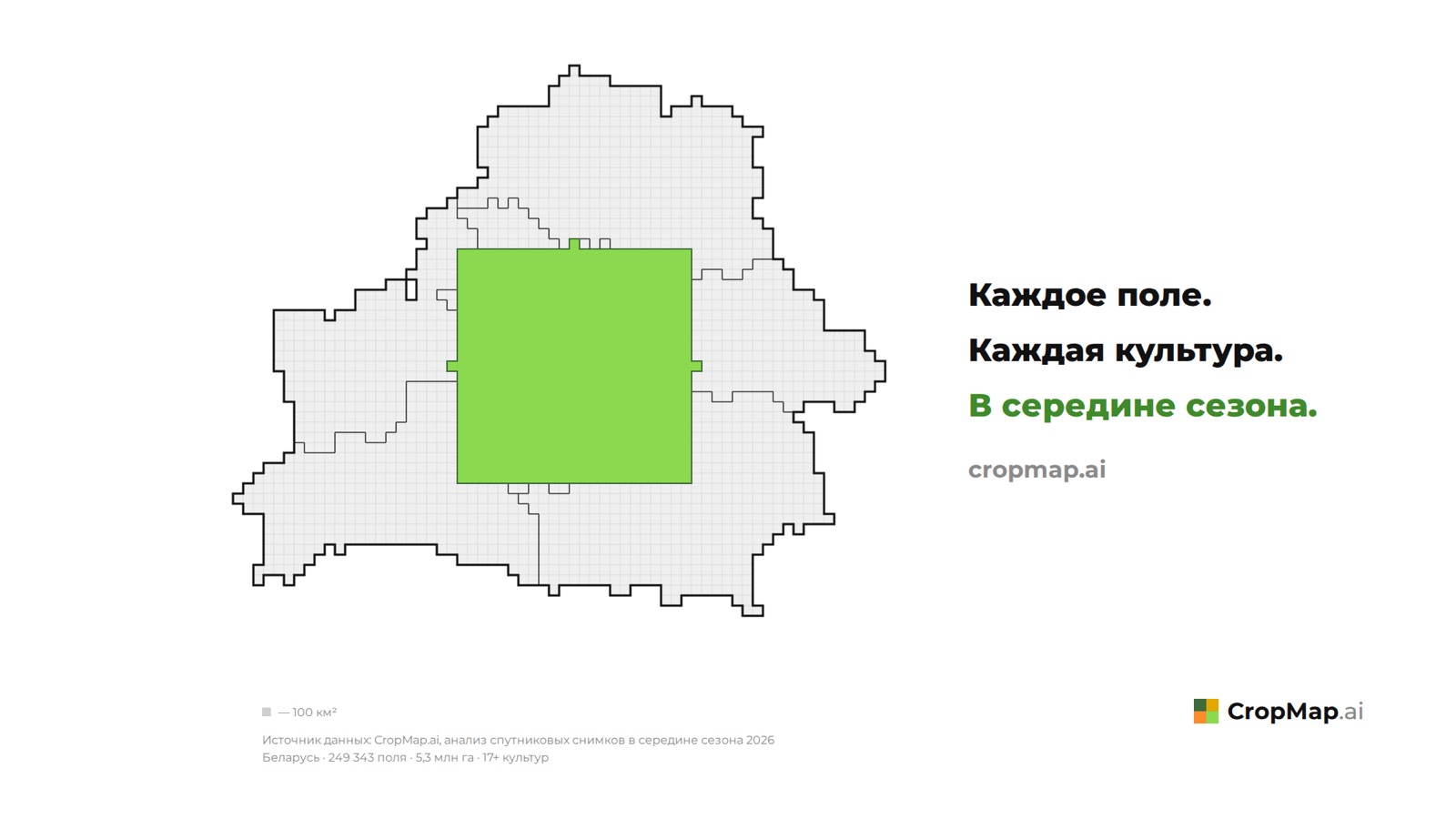 Каждое поле. Каждая культура. В середине сезона.